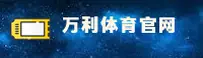 万利官方网站